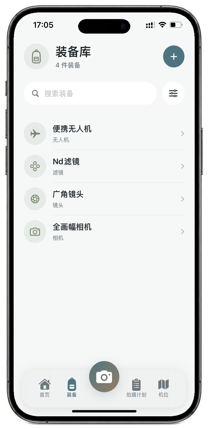ShootKit 中文装备库