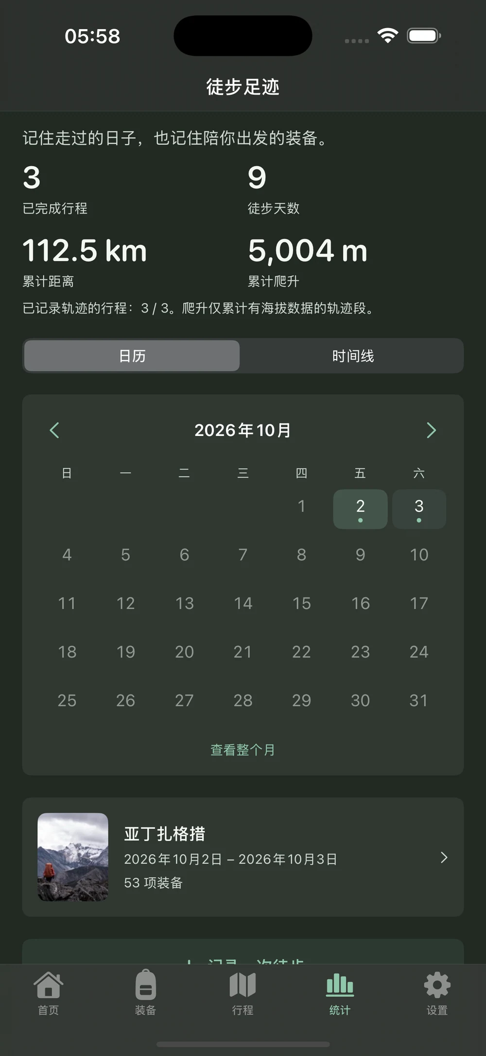 HikerKit 原生深色App徒步日历与同一亚丁记录 — 原生深色 徒步日历