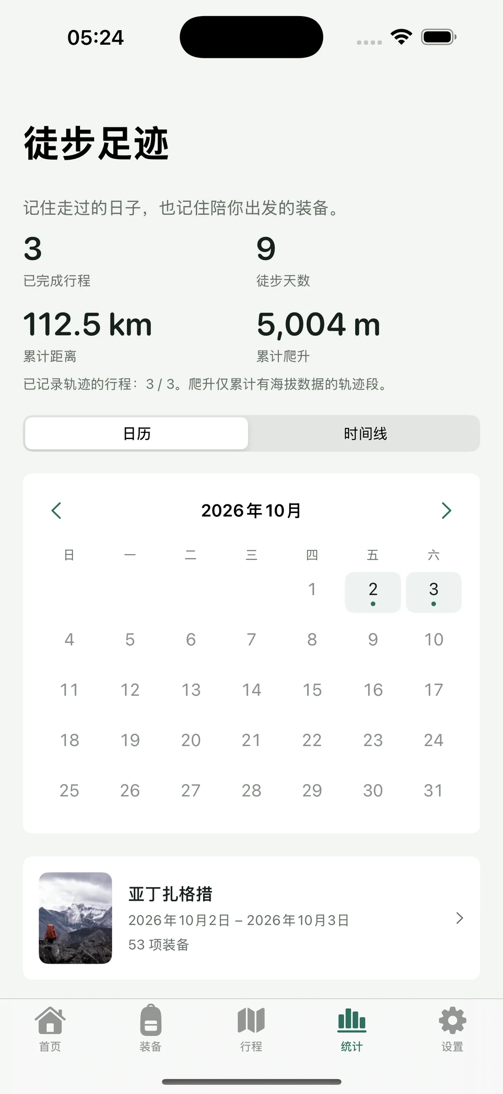 HikerKit 2.0 实际界面与导出图片