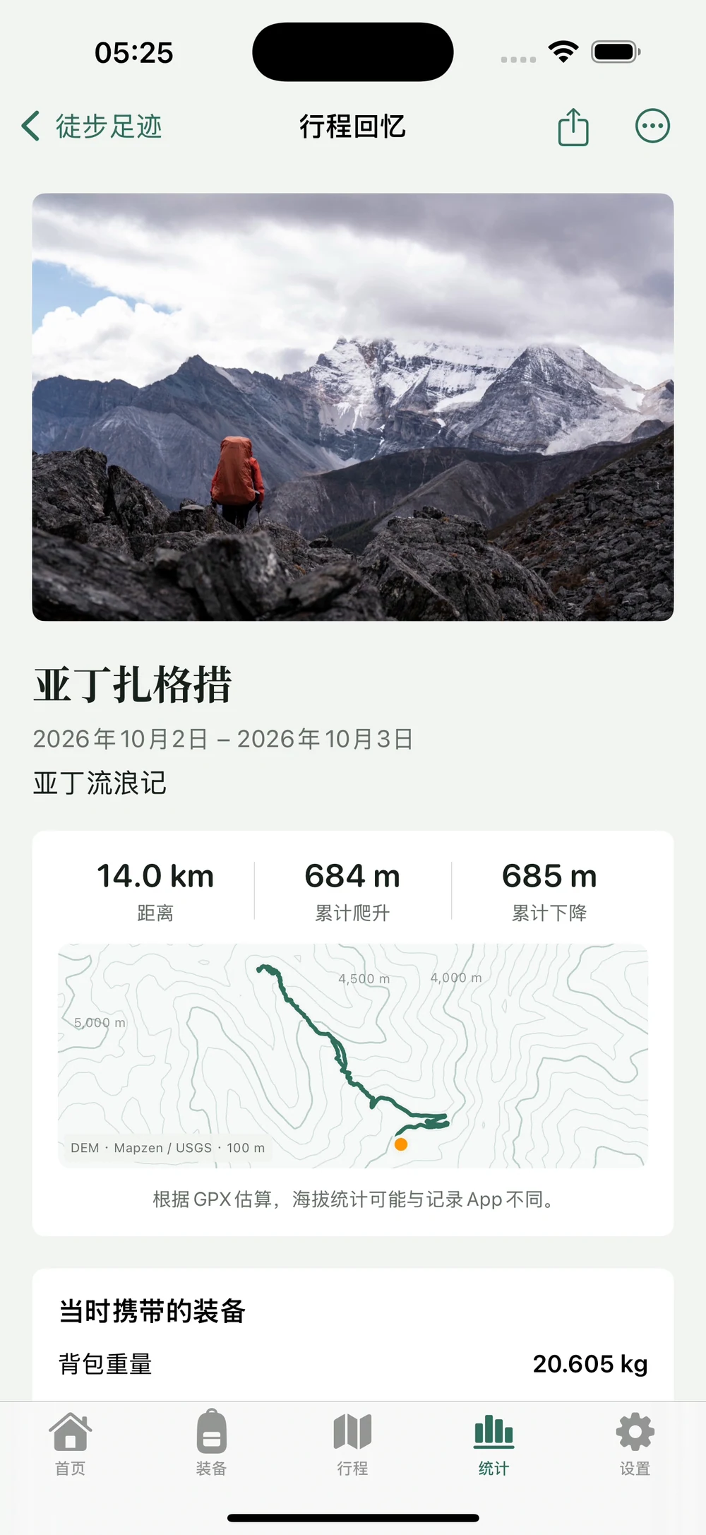 HikerKit 日历行程卡打开对应行程回忆的过程与结果 — 从日历打开行程回忆