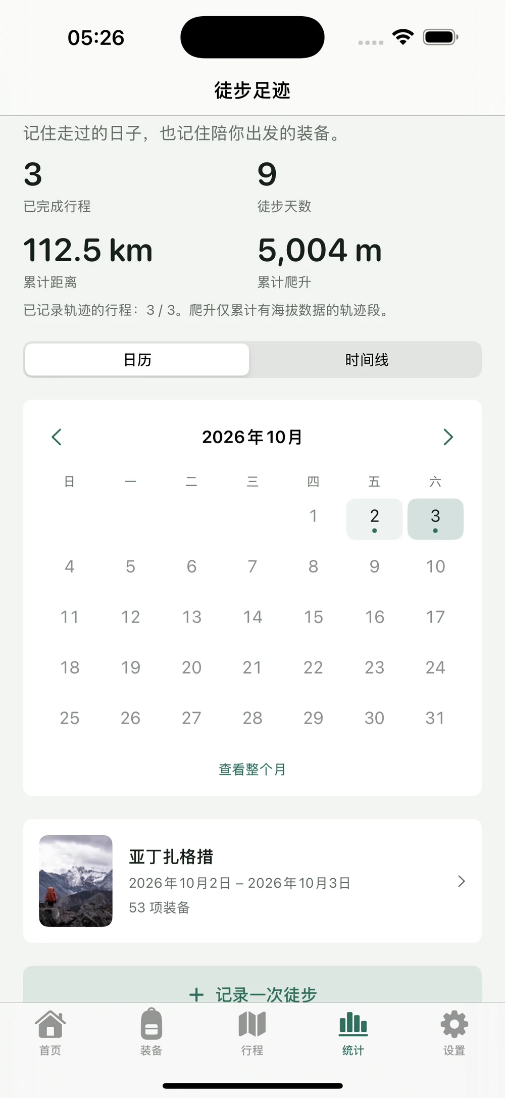 HikerKit 徒步日历切换月份并选中有行程标记的日期 — 10月3日选中