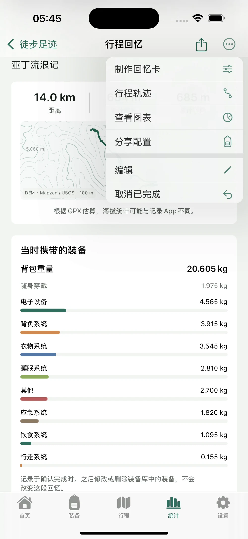 HikerKit 行程回忆中的分享配置入口 — 行程回忆 分享配置