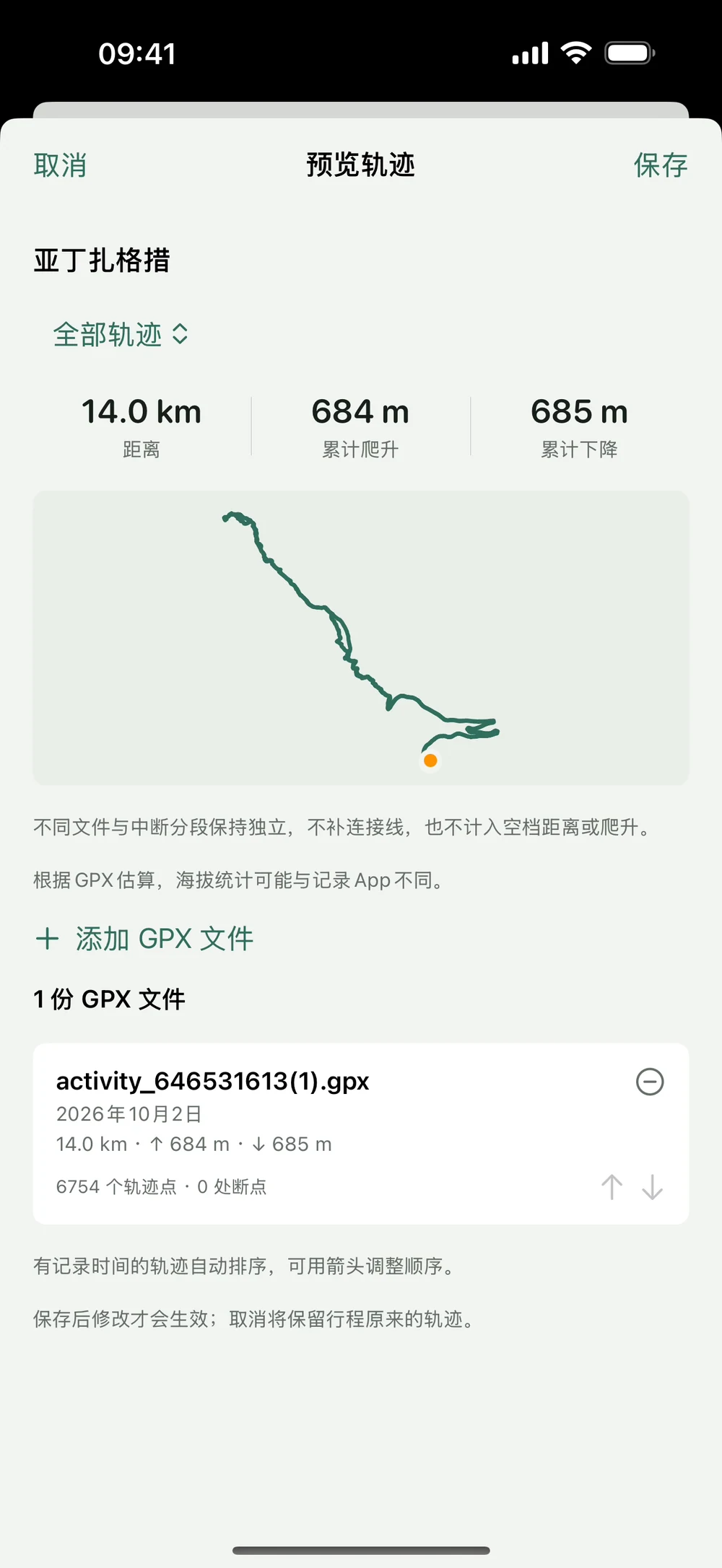HikerKit 指定 GPX 导入后的轨迹预览与实际距离爬升下降 — 导入后轨迹与统计