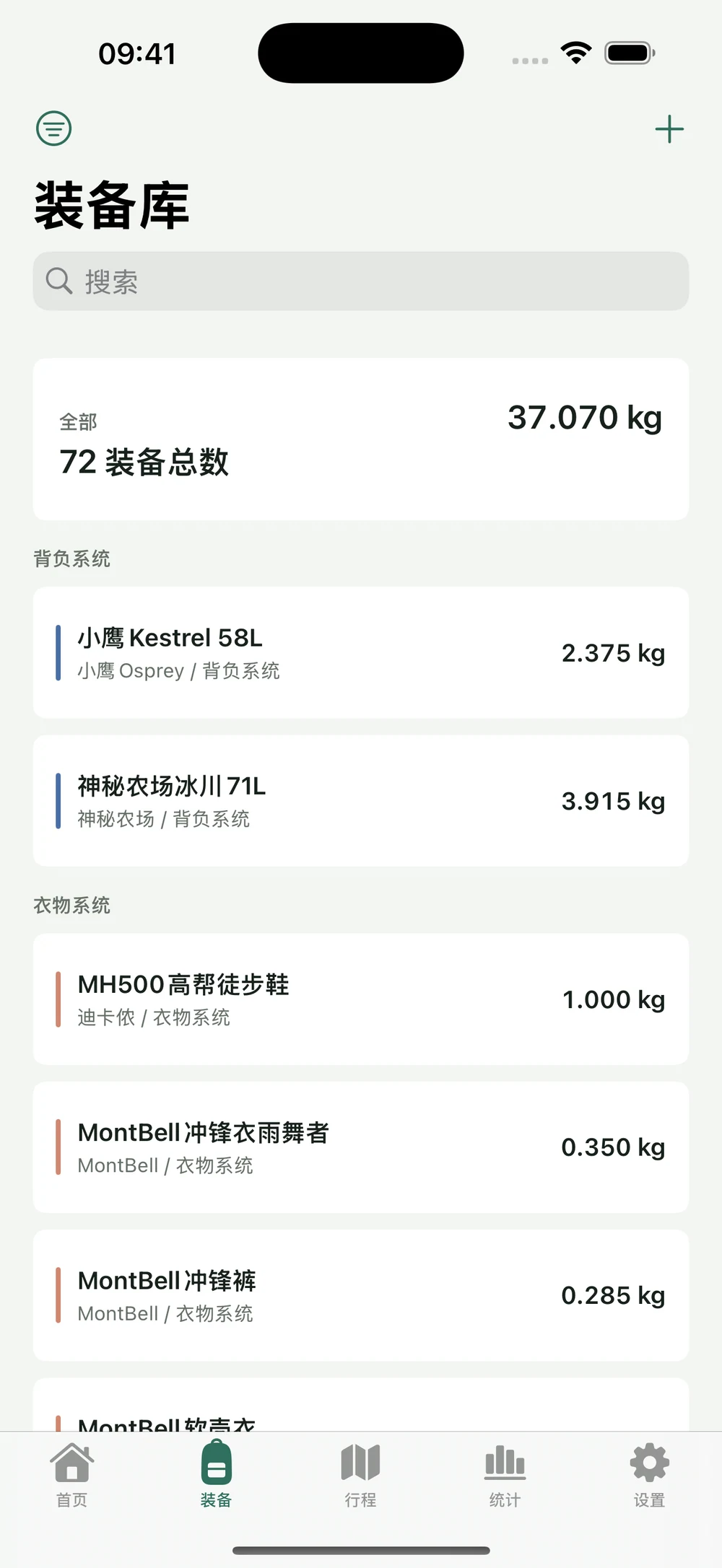 HikerKit 已有装备库全部列表与背负系统分类筛选 — 装备库全部 72 条资料