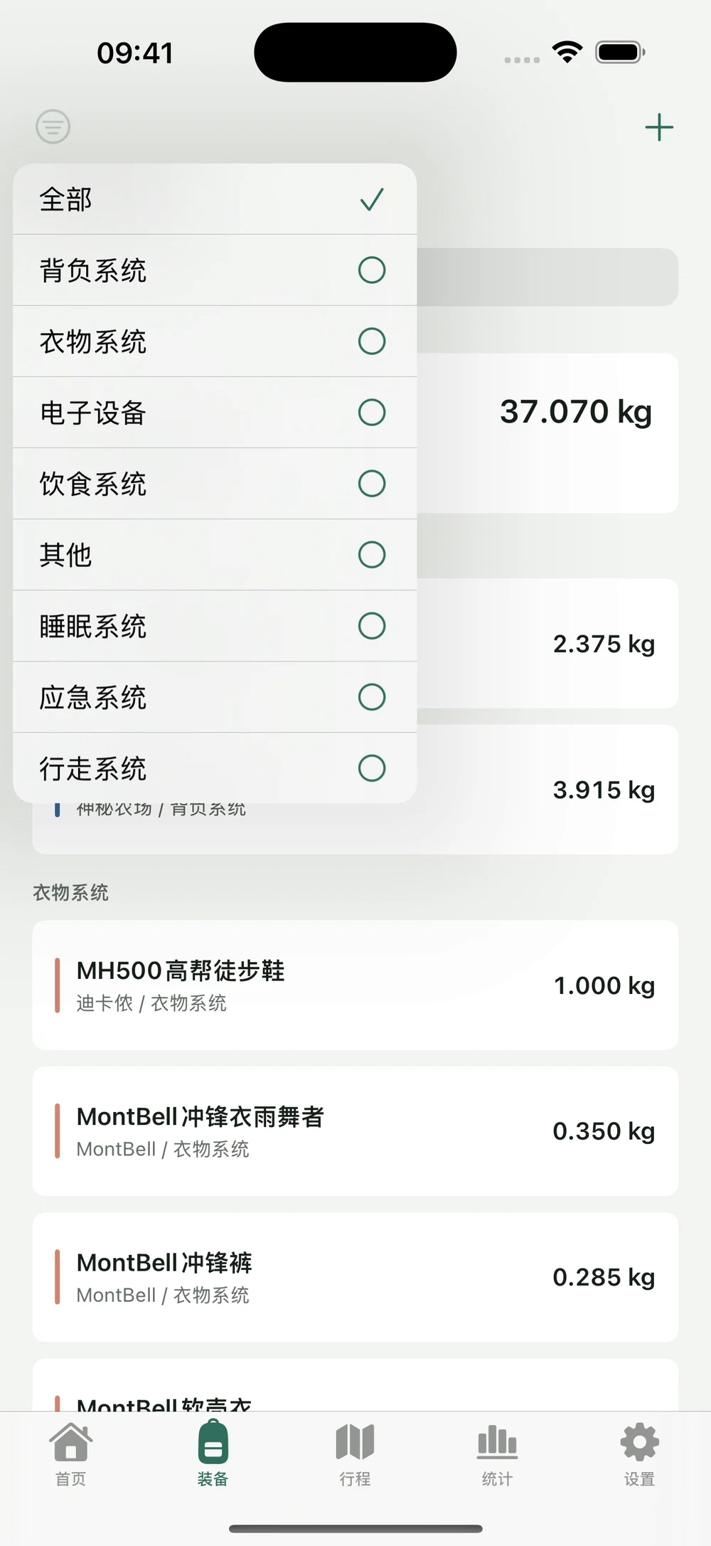 HikerKit 已有装备库全部列表与背负系统分类筛选 — 分类菜单