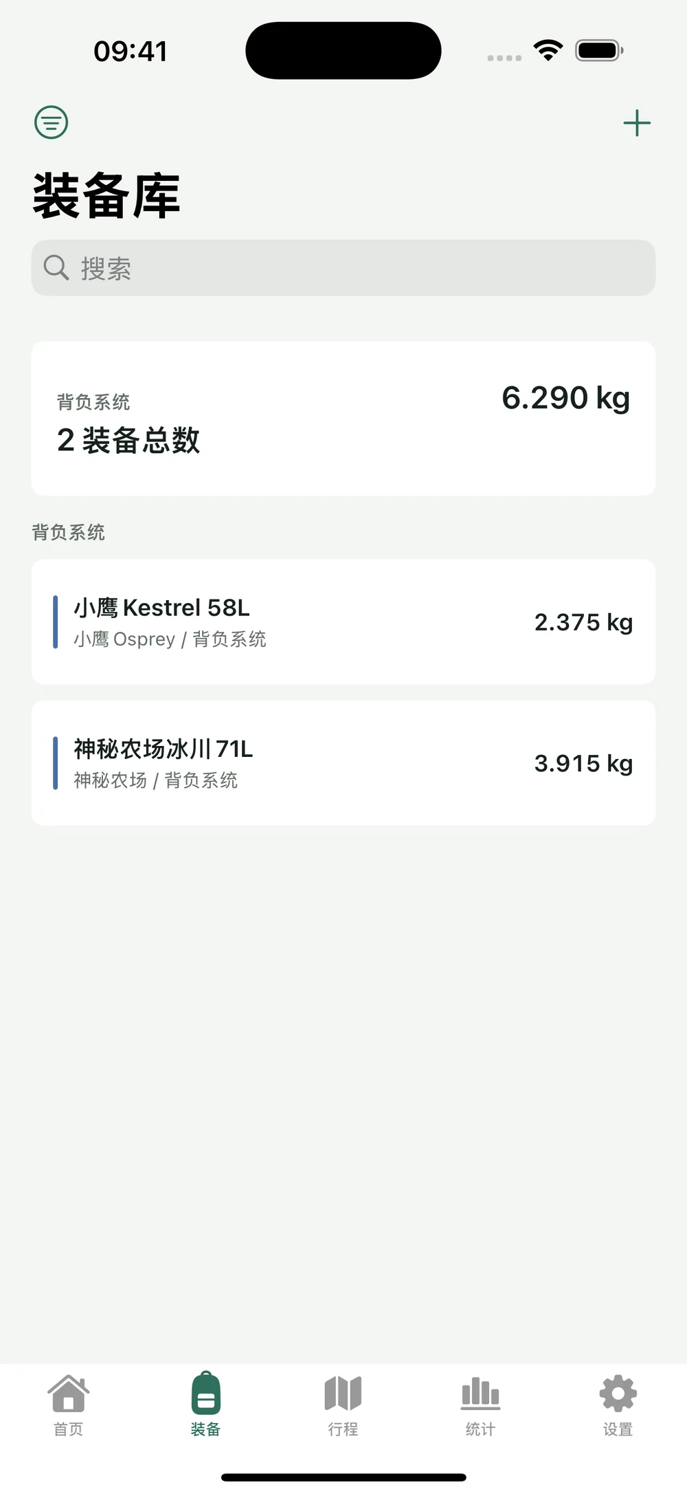 HikerKit 已有装备库全部列表与背负系统分类筛选 — 背负系统分类筛选