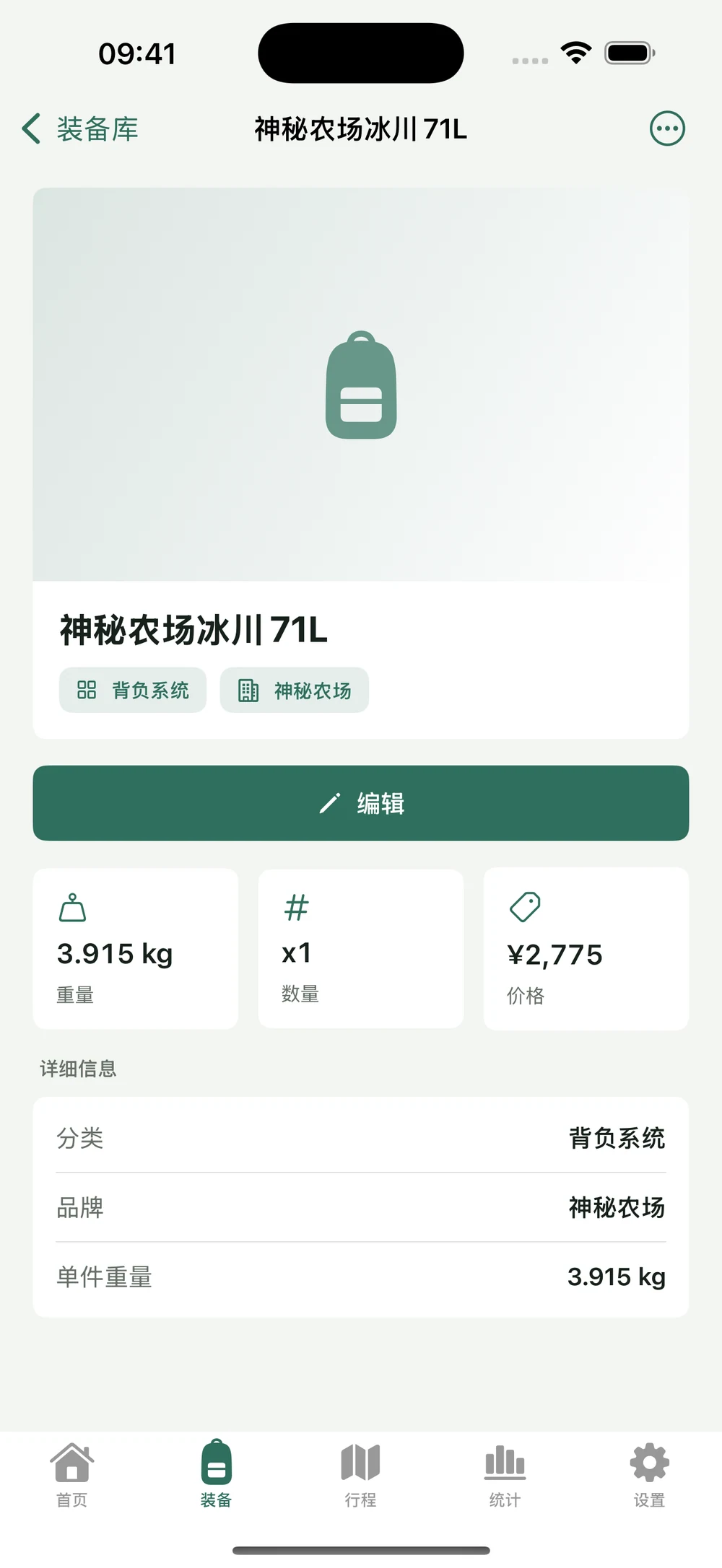 HikerKit 按名称搜索装备并打开神秘农场冰川 71L 详情 — 已有背包详情