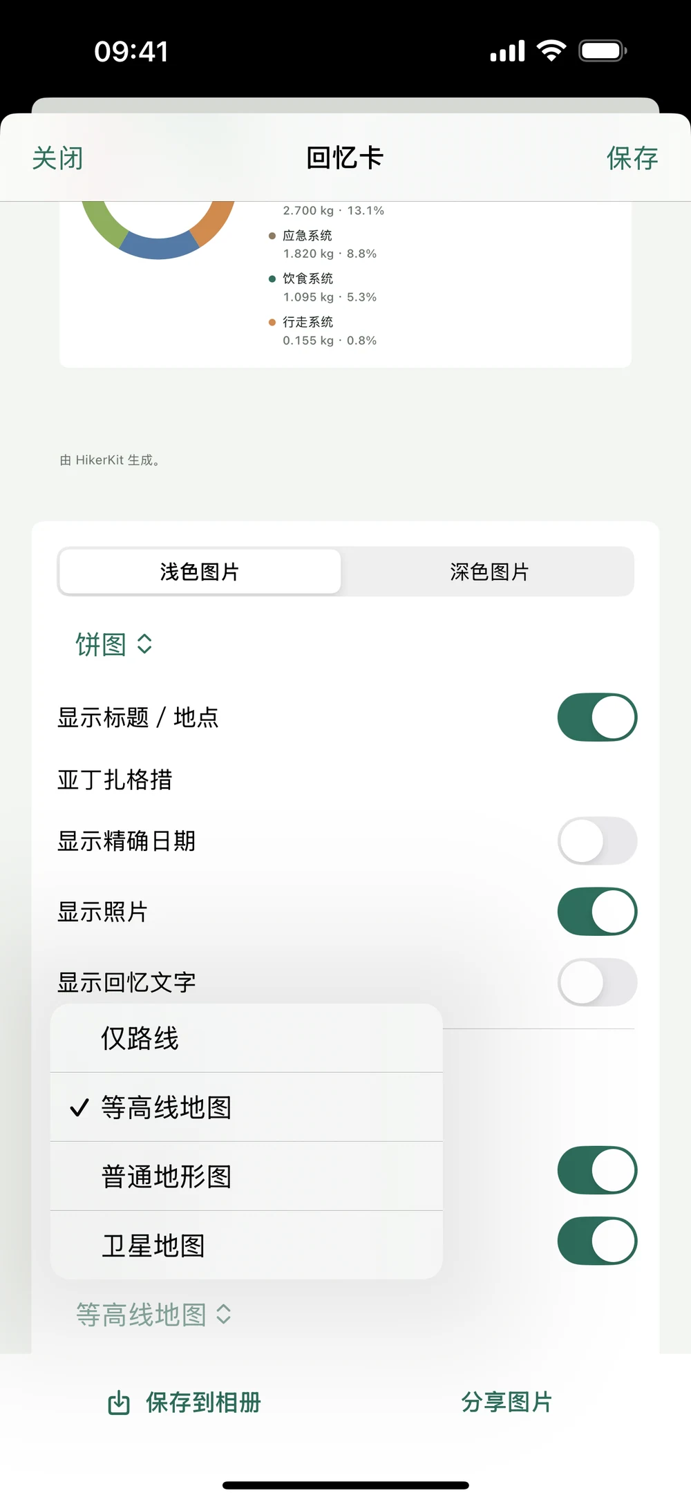 HikerKit 制作回忆卡入口 显示路线开关及四个地图背景选项 — 四个地图背景选项