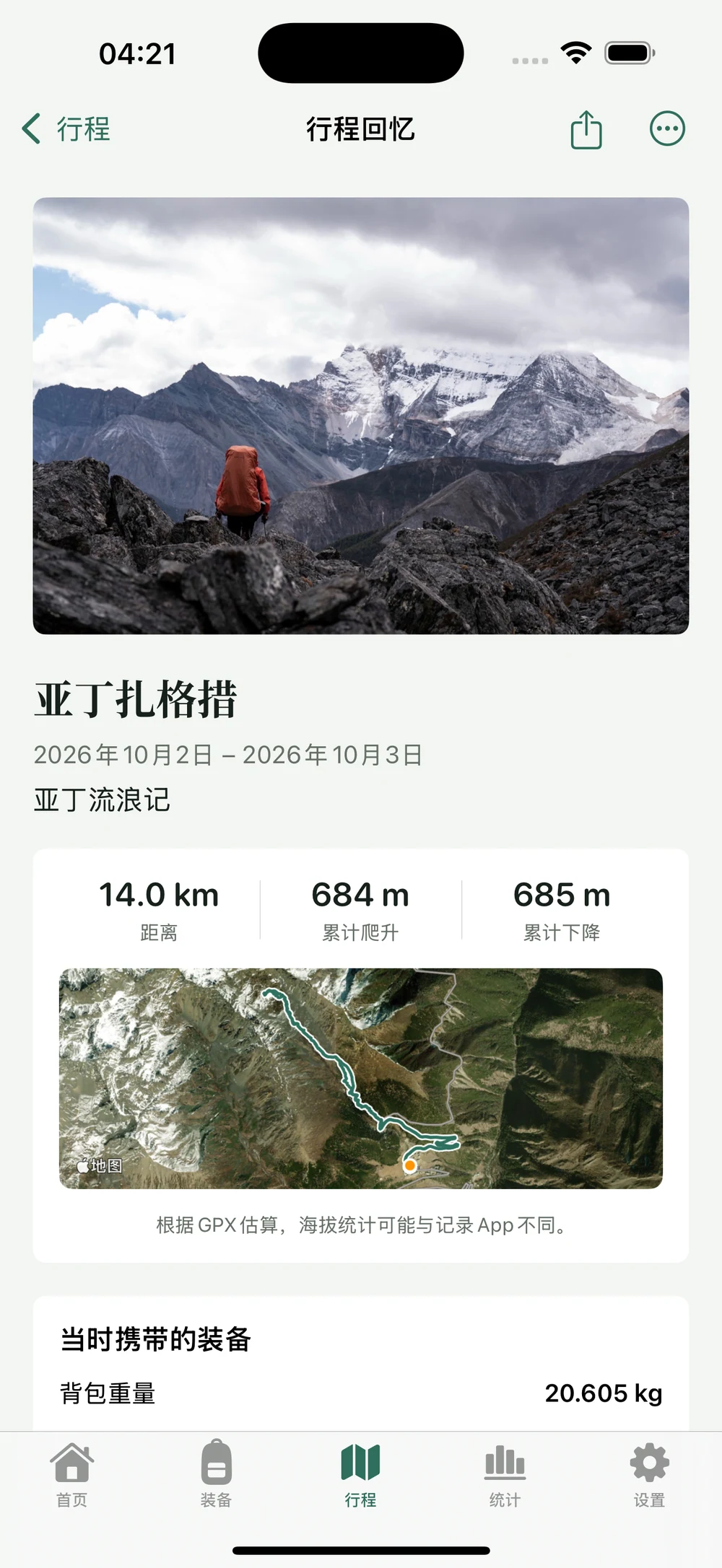 HikerKit 行程回忆中真实加载的卫星地图与同一条新 GPX — 卫星地图 已加载
