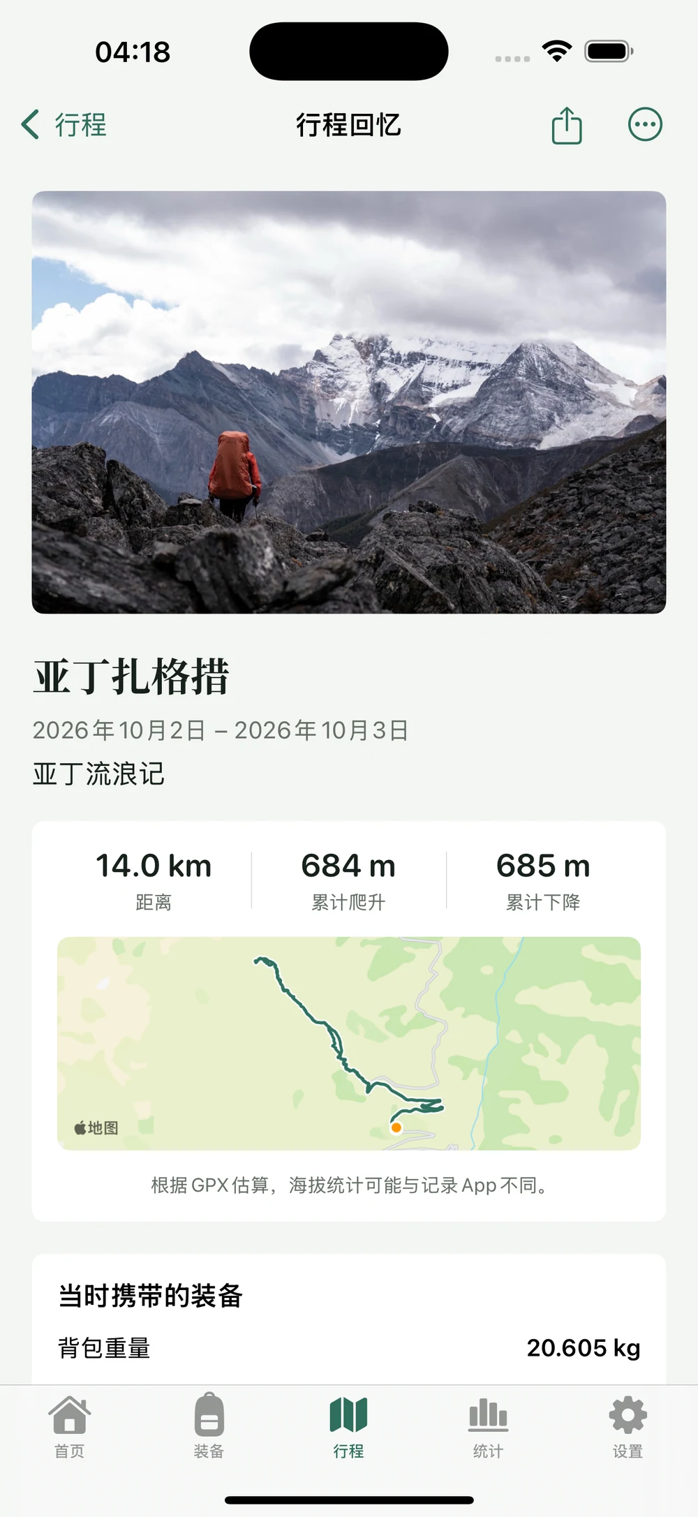 HikerKit 行程回忆中真实加载的普通地形图与同一条路线 — 普通地形图 已加载