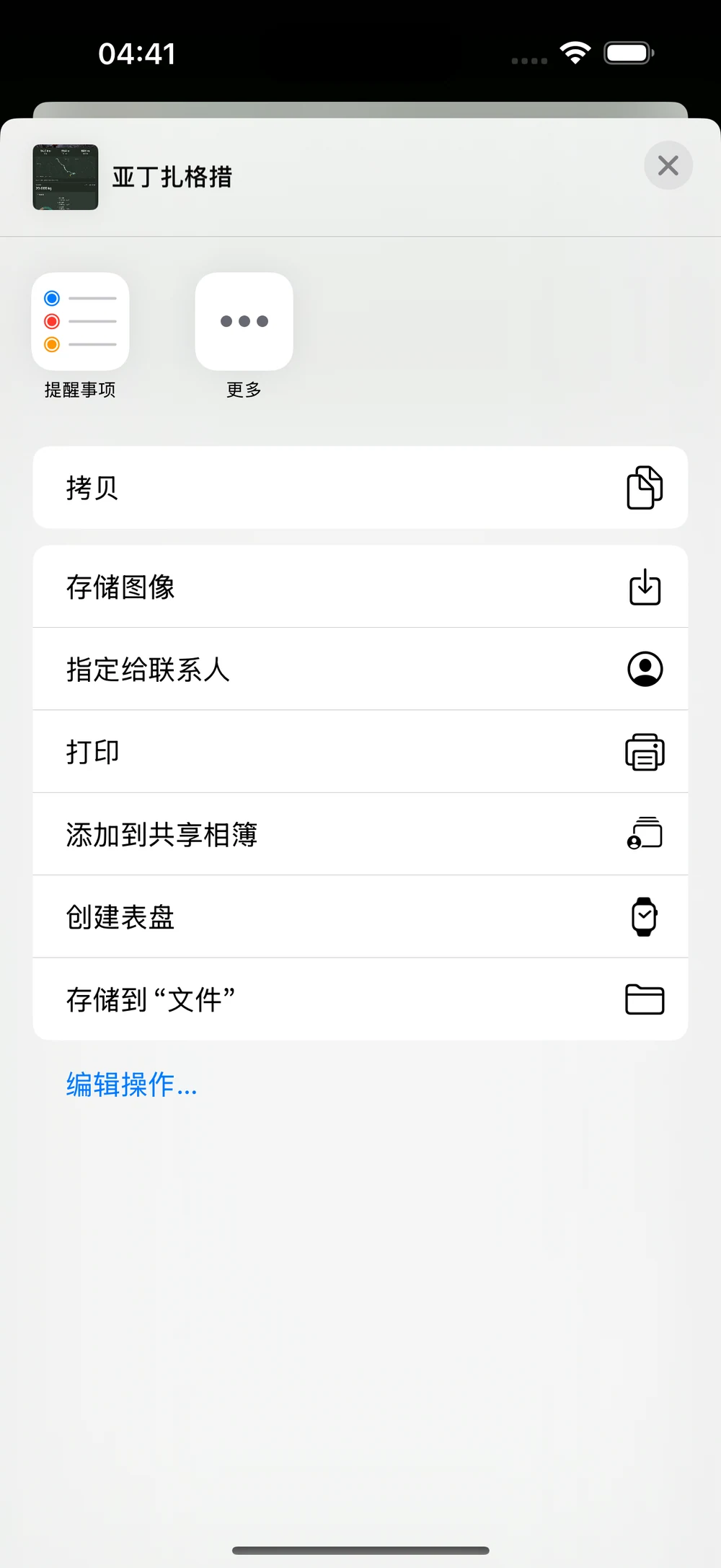 HikerKit 回忆卡保存到相册的成功反馈 系统分享面板及实际深色导出成品 — 真实系统分享面板