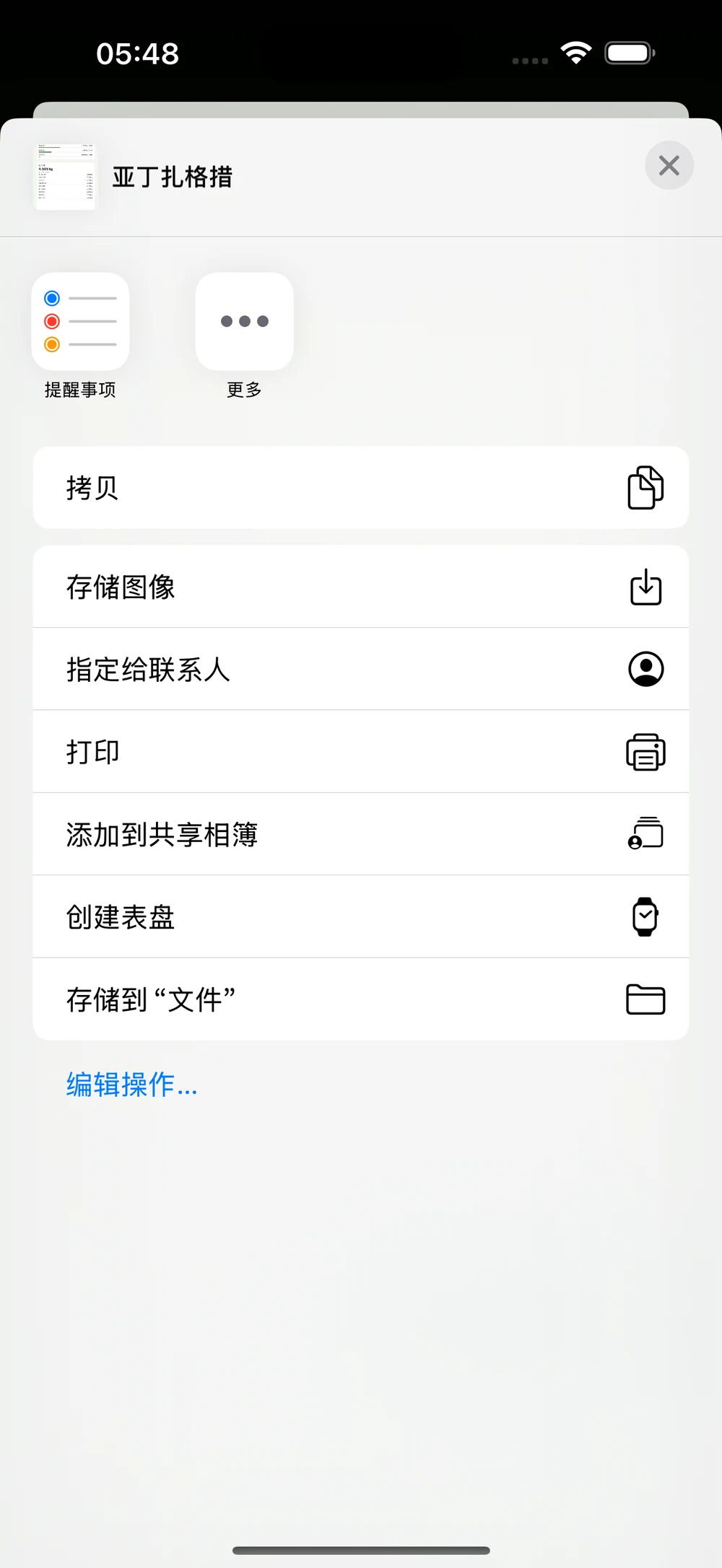 HikerKit 独立保存分享设置与实际图片保存或分享结果 — 系统分享面板 未发送