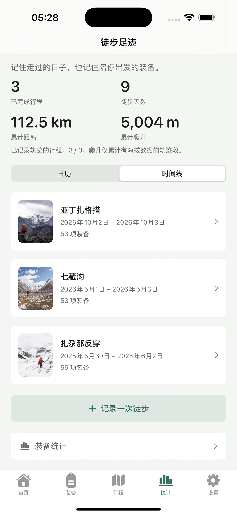 HikerKit 徒步足迹时间线中的已完成封面照片行程卡片 — 完成行程封面时间线