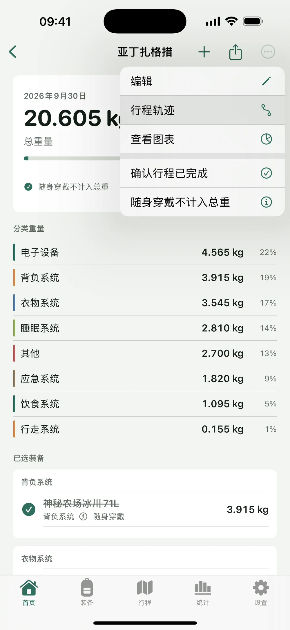 HikerKit 行程轨迹菜单 添加 GPX 文件及文件选中过程 — 更多菜单 行程轨迹