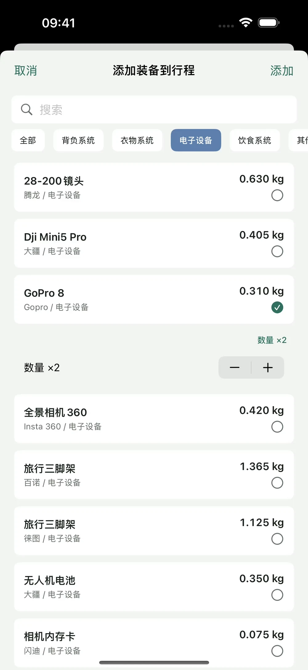 HikerKit 行程清单中已选装备数量与穿戴设置 — 选择 GoPro 8 ×2
